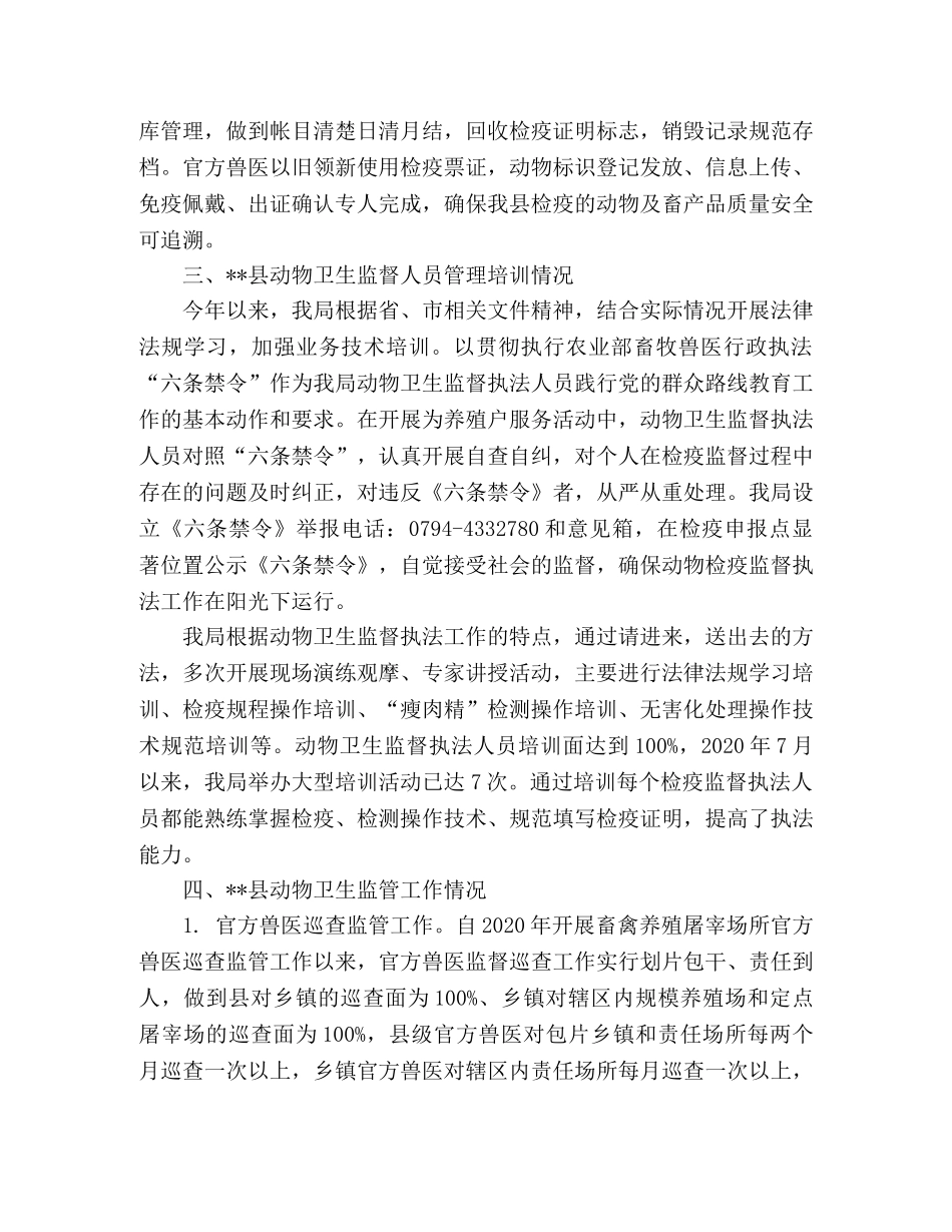 上半年动物卫生监督执法工作总结 _第3页