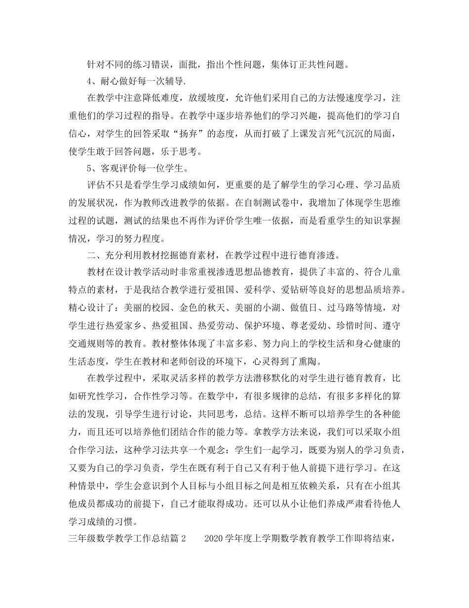 三年级数学教学工作总结范文 _第2页