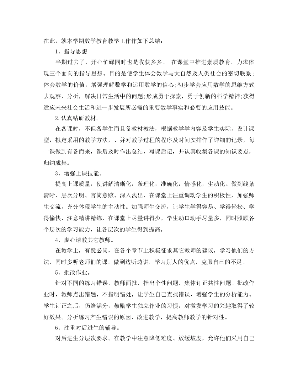 三年级数学教学工作总结范文 _第3页