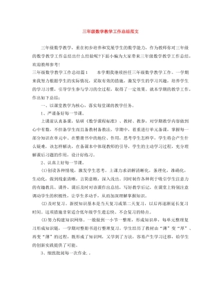 三年级数学教学工作总结范文 
