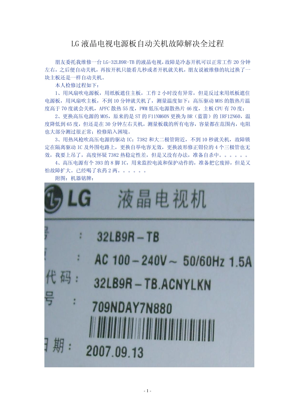LG液晶电视电源板自动关机故障解决全过程_第1页