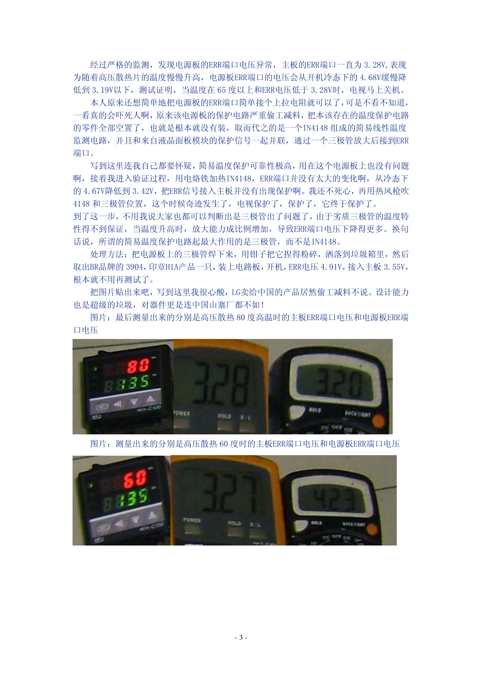 LG液晶电视电源板自动关机故障解决全过程_第3页