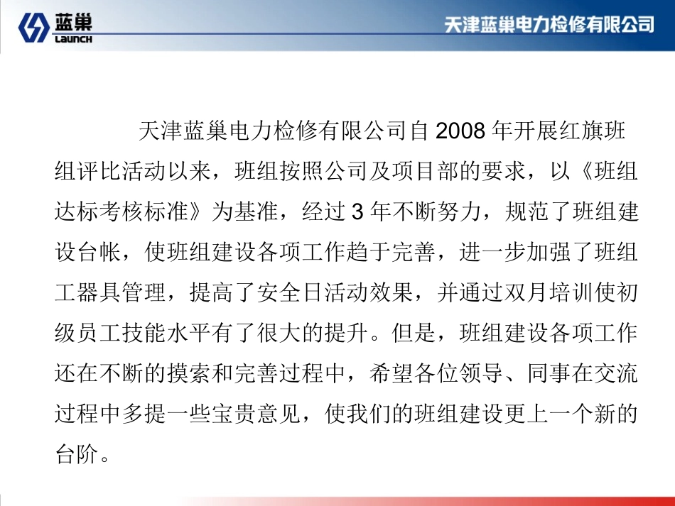 班组建设精细化管理——锅炉本体班_第2页