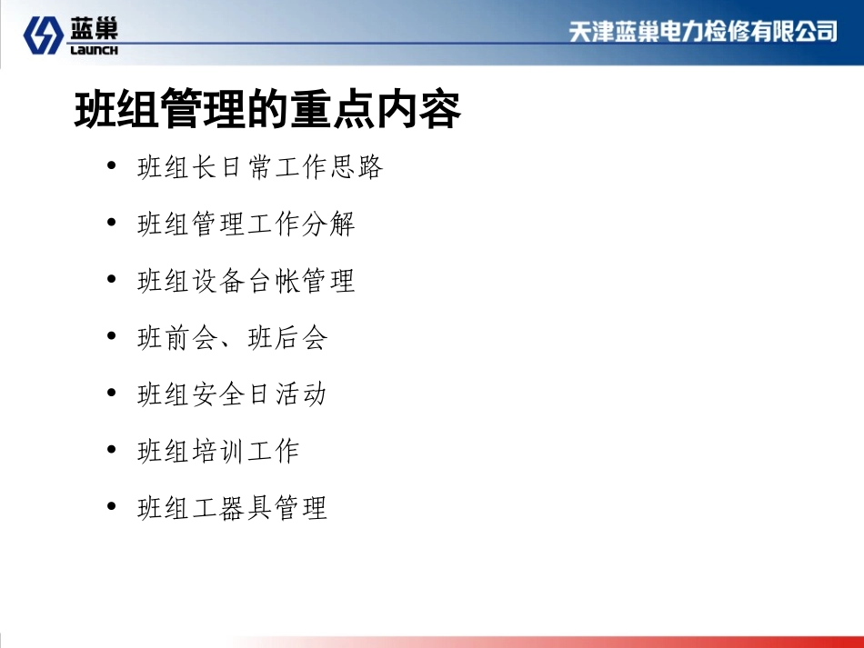 班组建设精细化管理——锅炉本体班_第3页