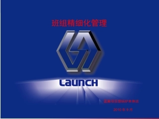 班组建设精细化管理——锅炉本体班