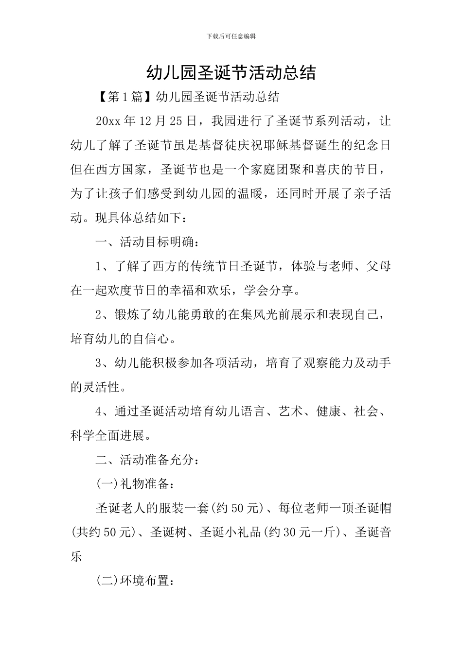 幼儿园圣诞节活动总结_第1页