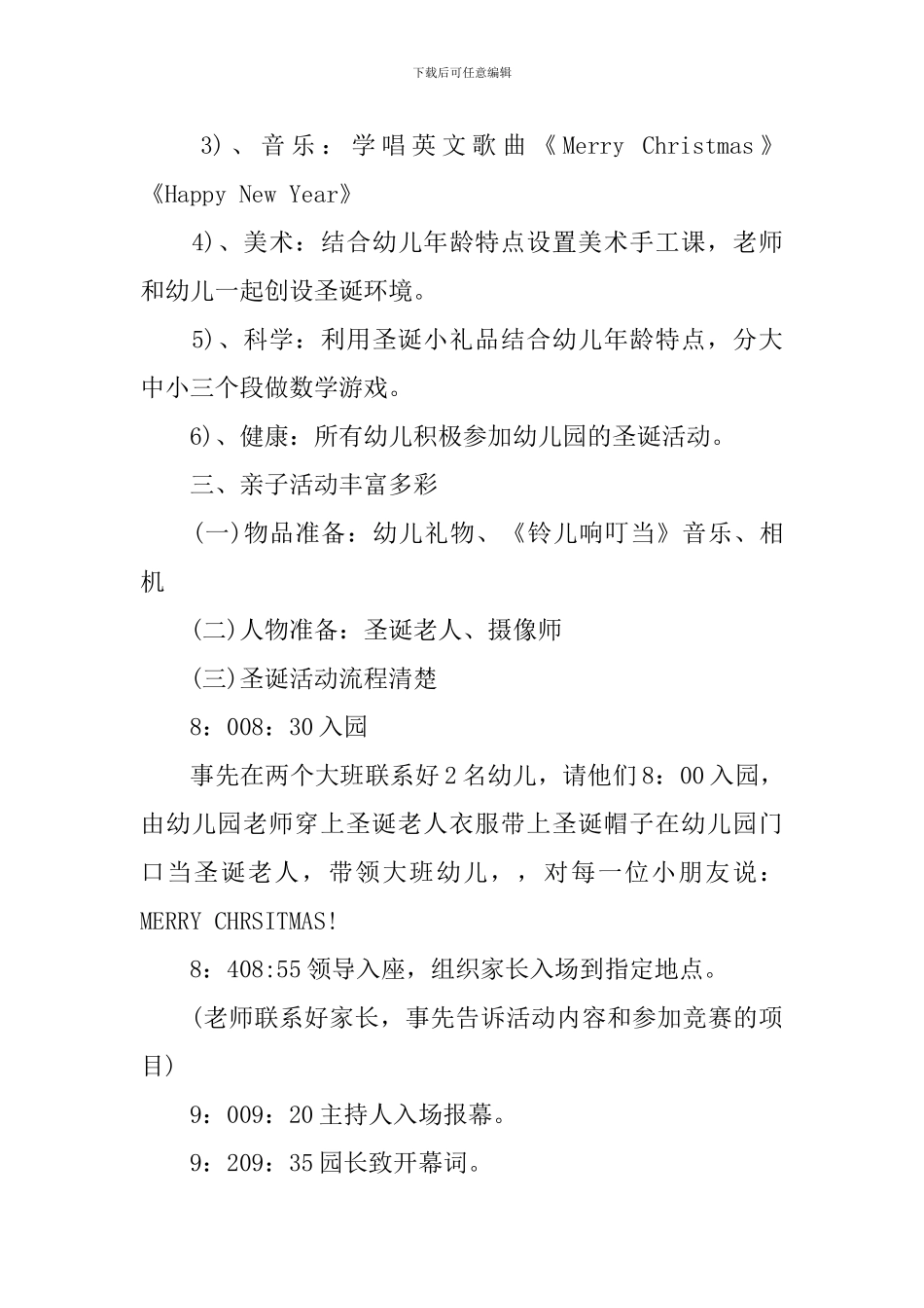 幼儿园圣诞节活动总结_第3页