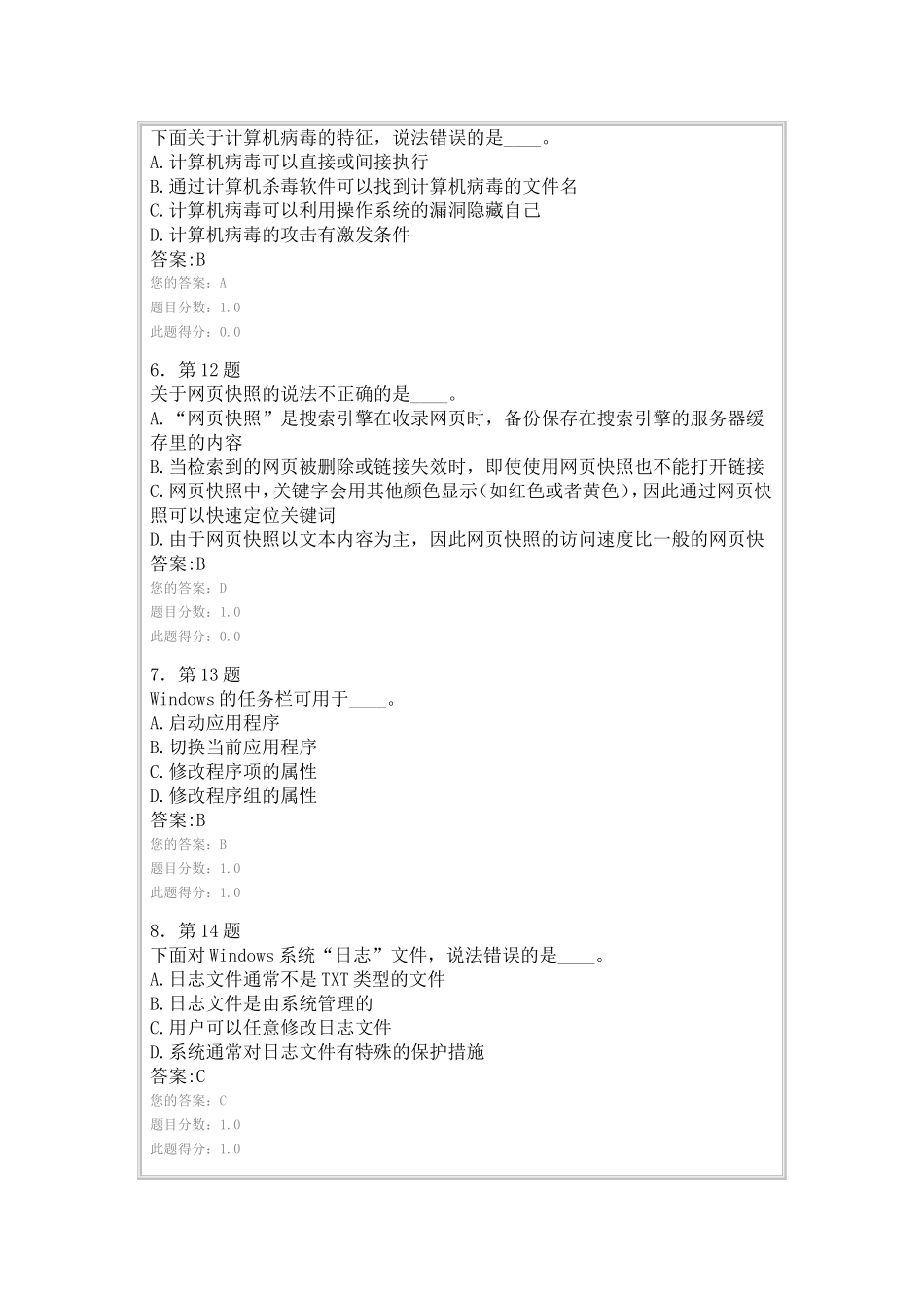 2015华师在线《计算机基础》作业及答案_第2页