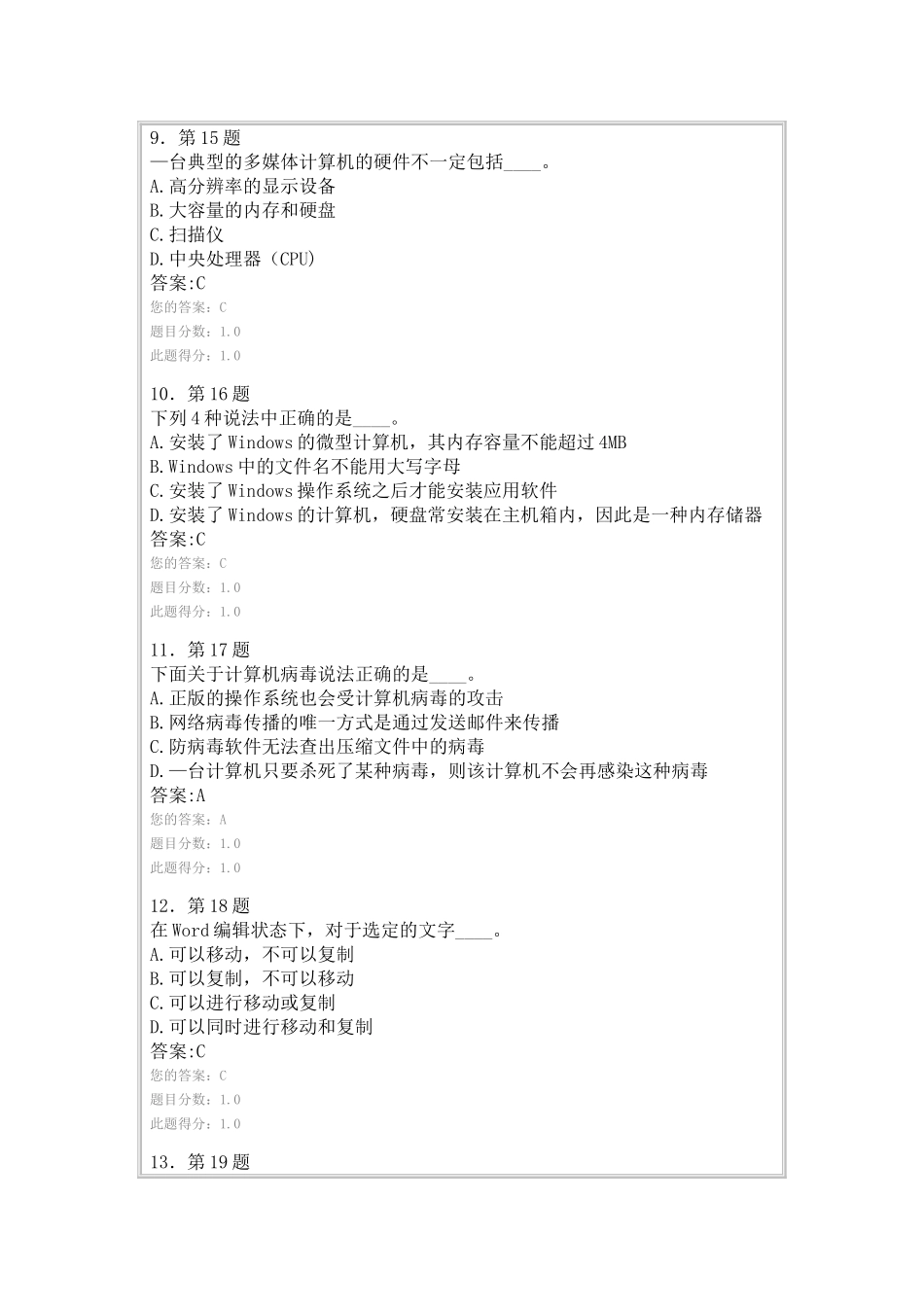 2015华师在线《计算机基础》作业及答案_第3页