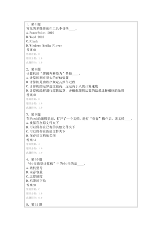 2015华师在线《计算机基础》作业及答案