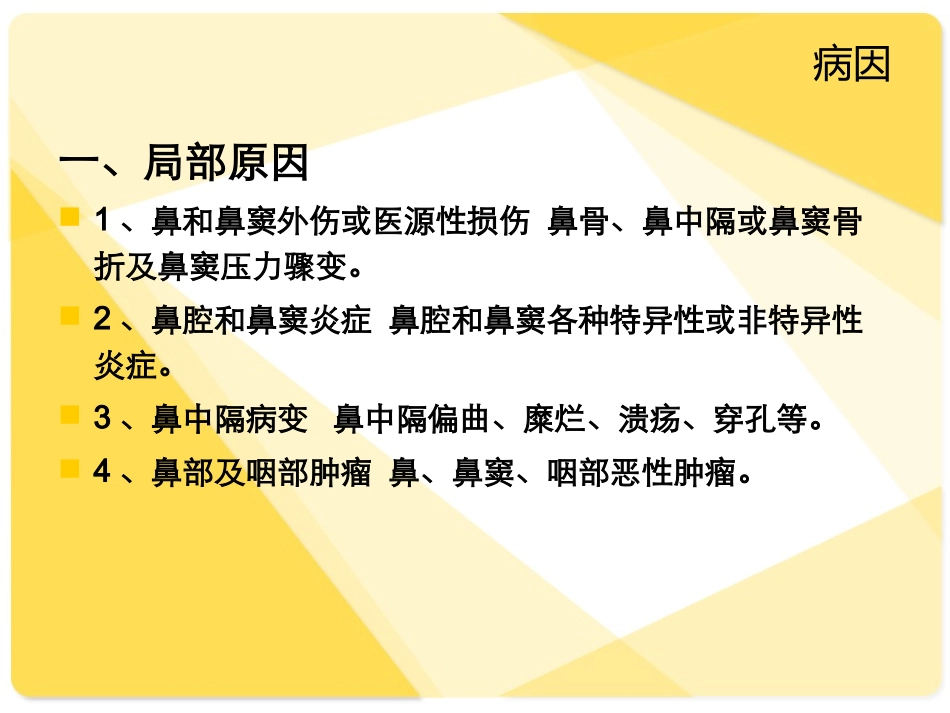 鼻出血的护理_第3页