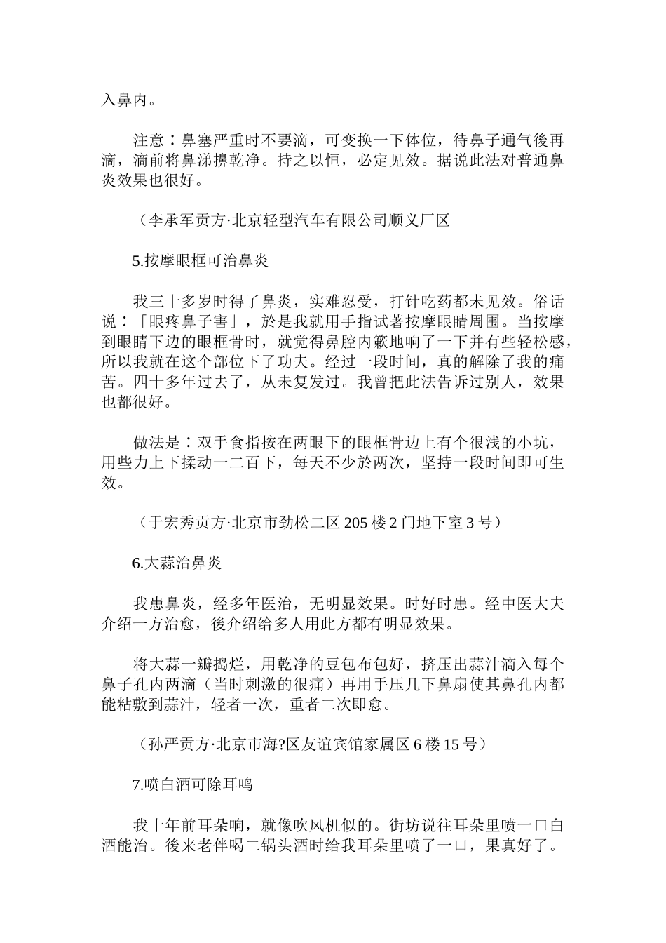 百家实用秘方_第2页