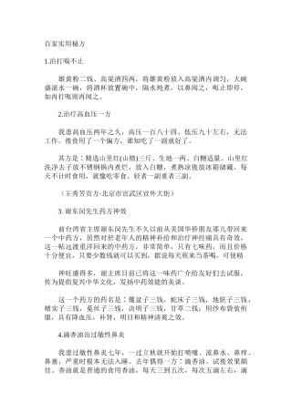 百家实用秘方