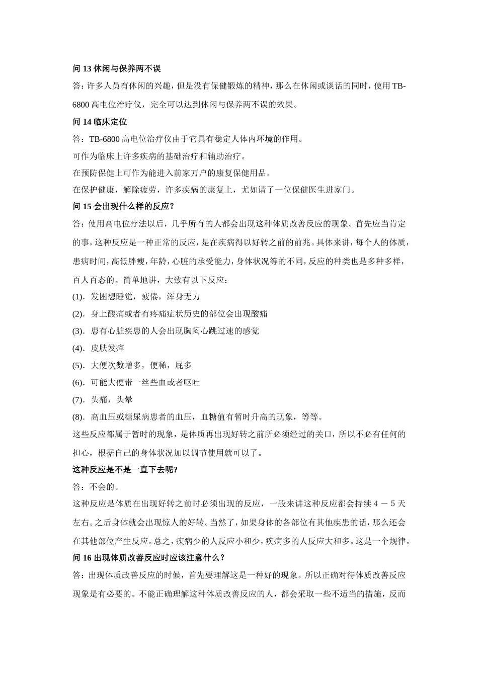 TB6800C高压电位治疗仪常见问题Q&A_第3页