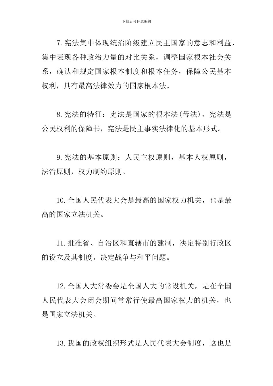 常考法律知识点-公务员考试常识高频考点_第2页