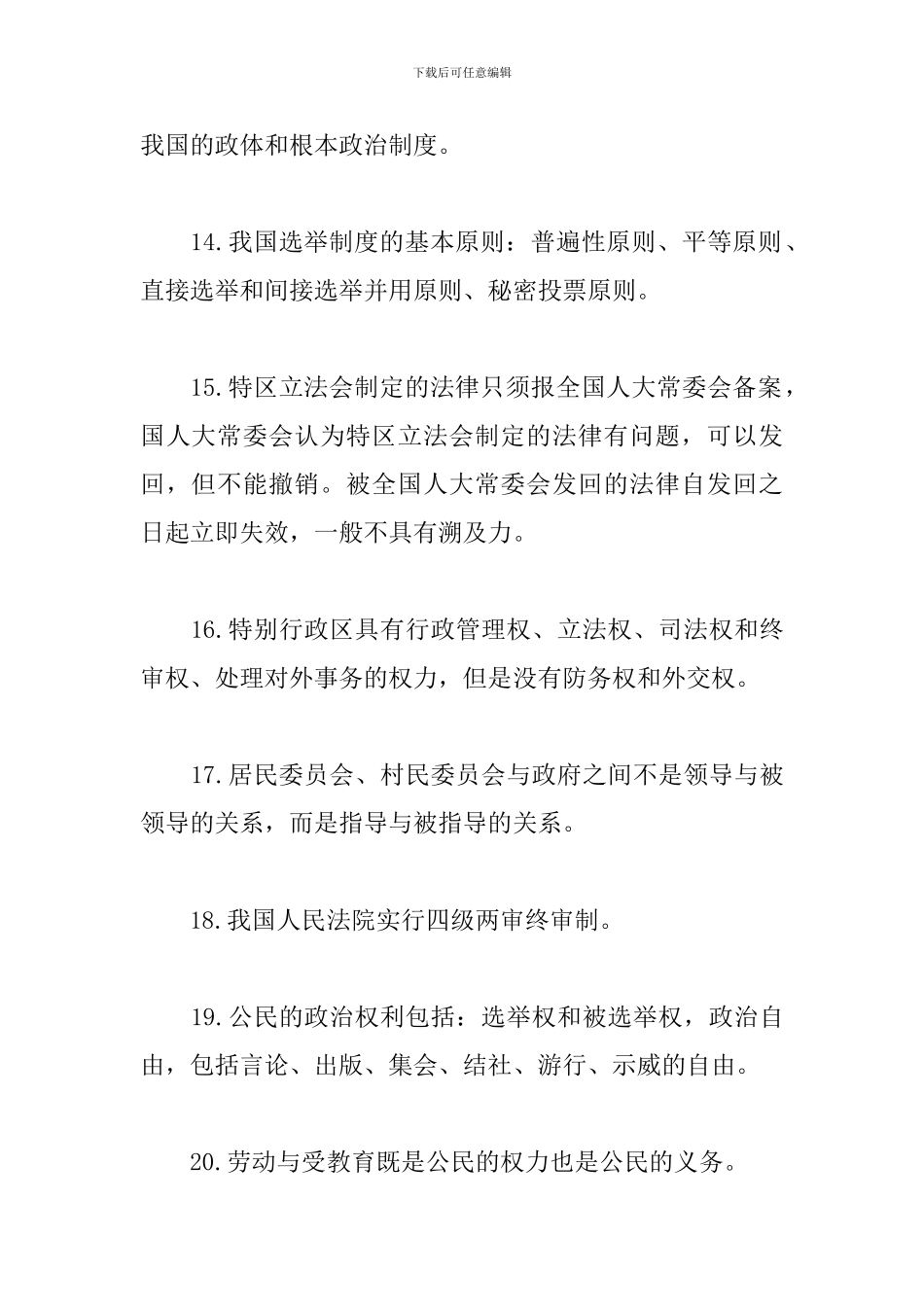 常考法律知识点-公务员考试常识高频考点_第3页