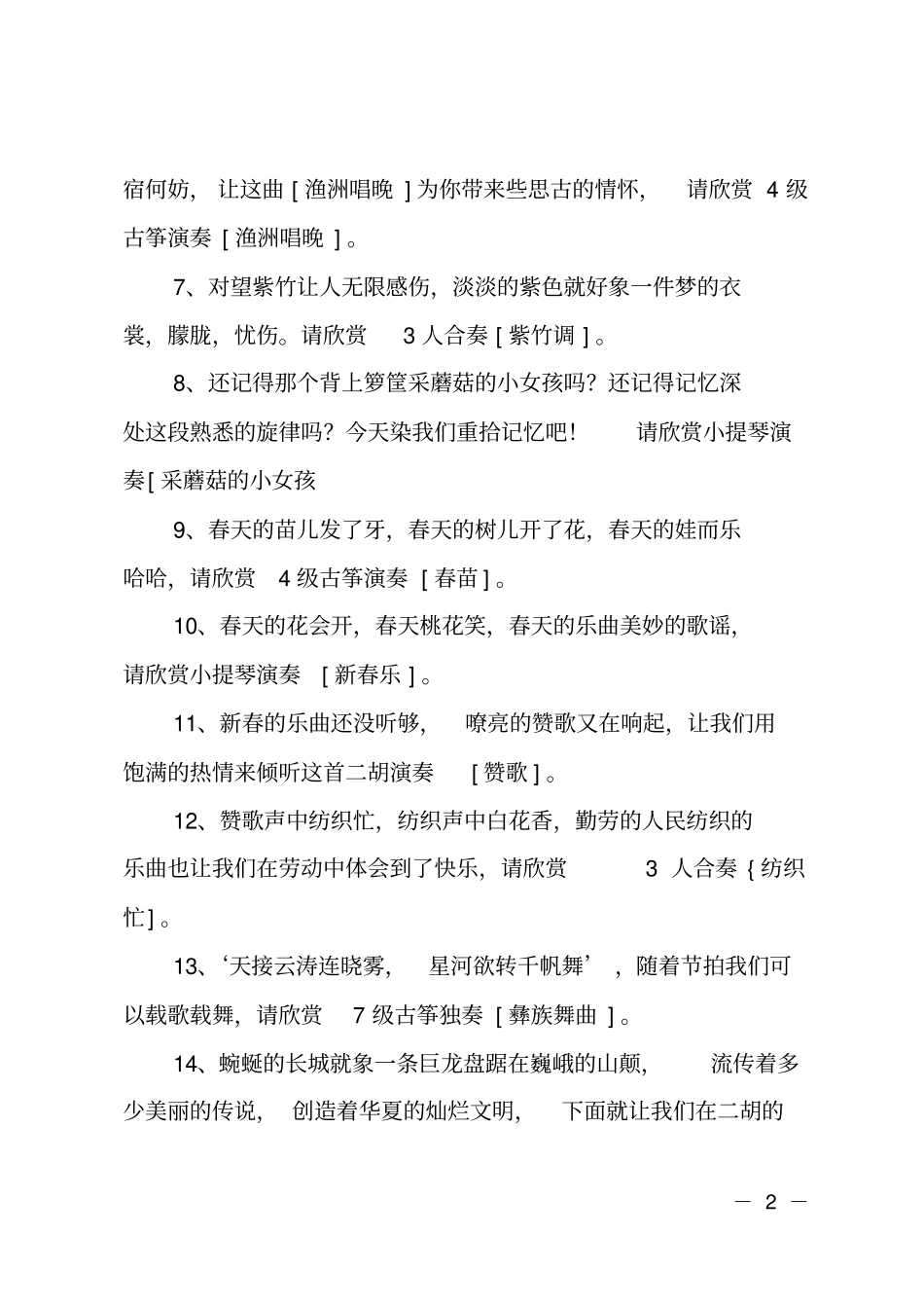 2018八一建军节主持词串词_第2页