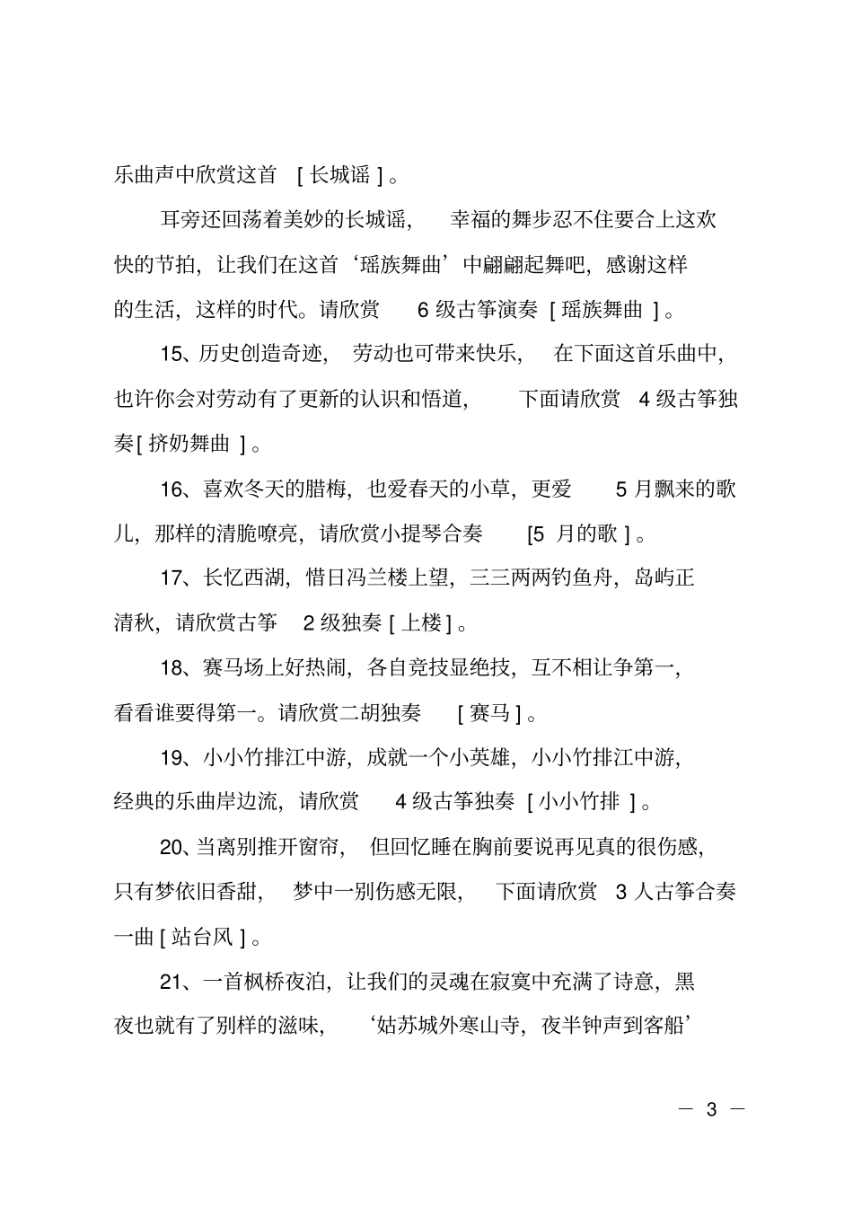 2018八一建军节主持词串词_第3页