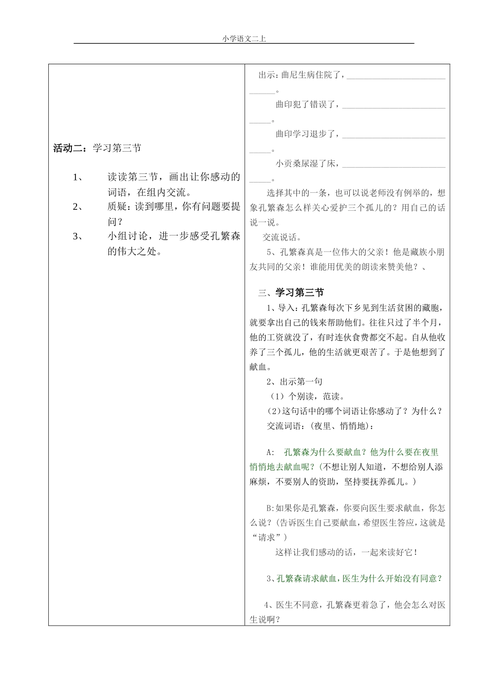 16孔繁森2_第2页