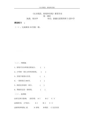 小学人教四年级数学认识线段、射线和直线-(2)