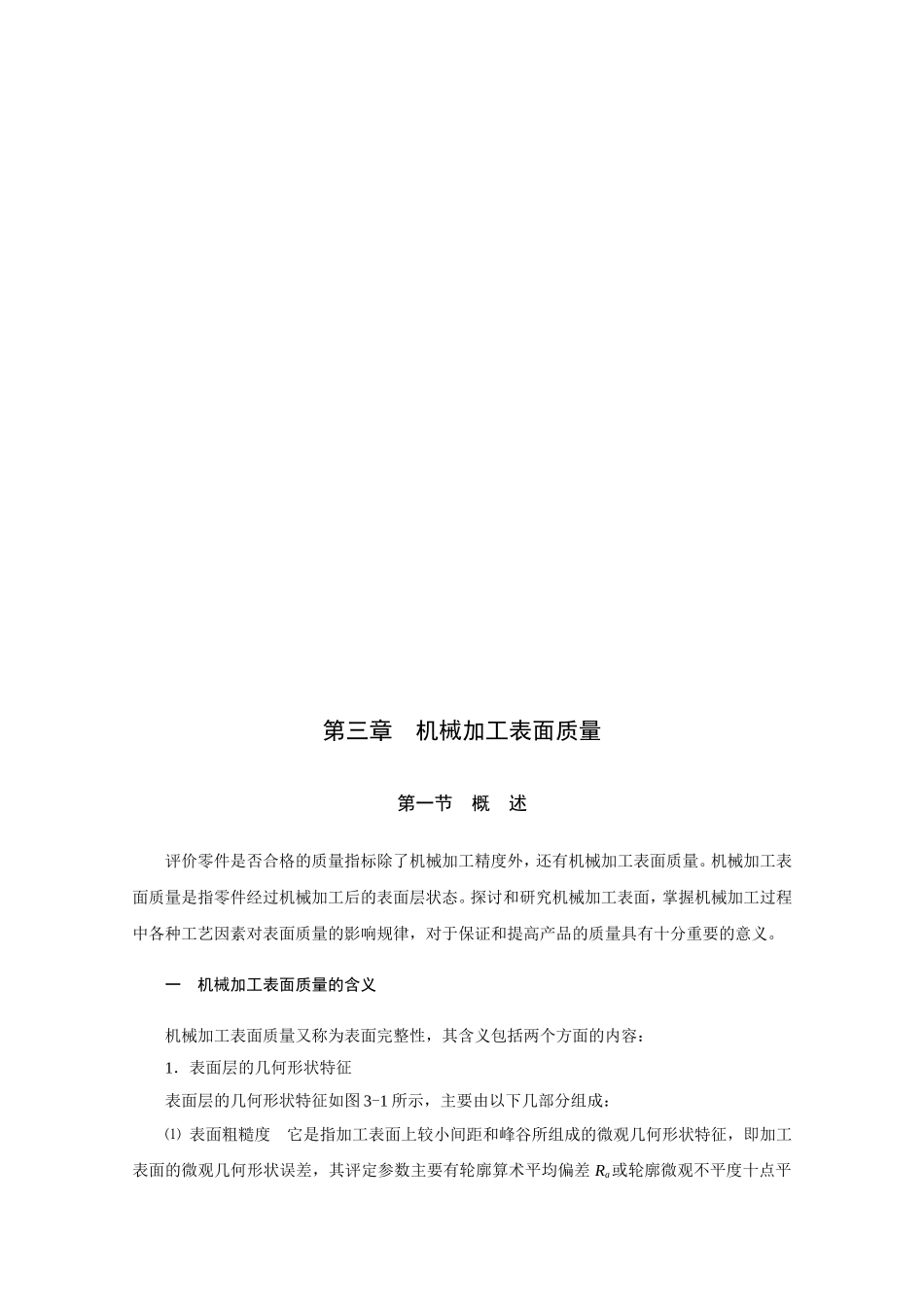 机械加工表面质量_第1页