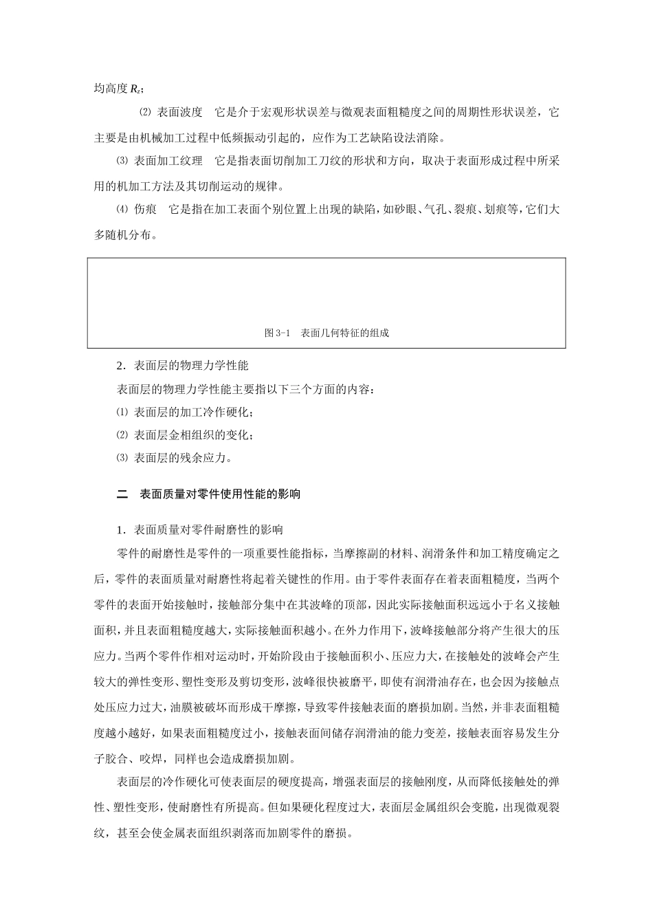 机械加工表面质量_第2页