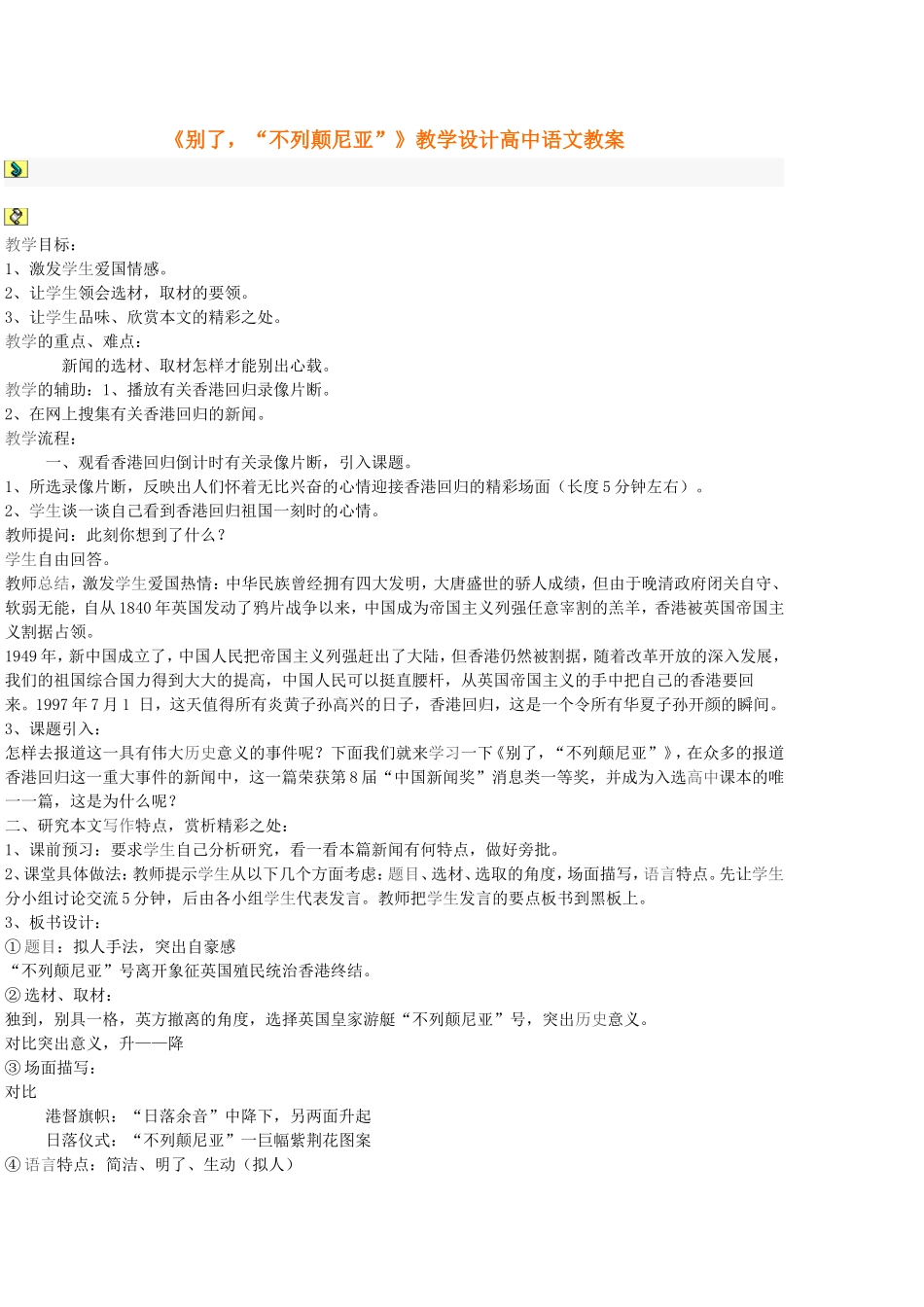 《别了-“不列颠尼亚”》教学设计_第1页