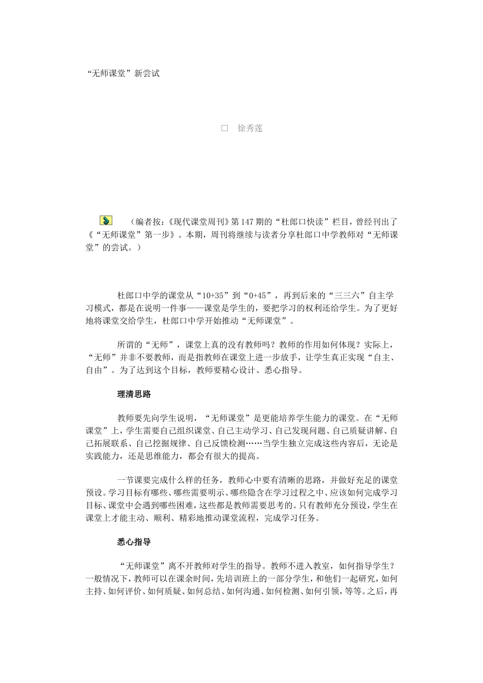 “无师课堂”新尝试_第1页