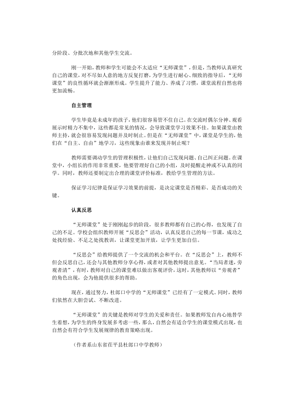 “无师课堂”新尝试_第2页