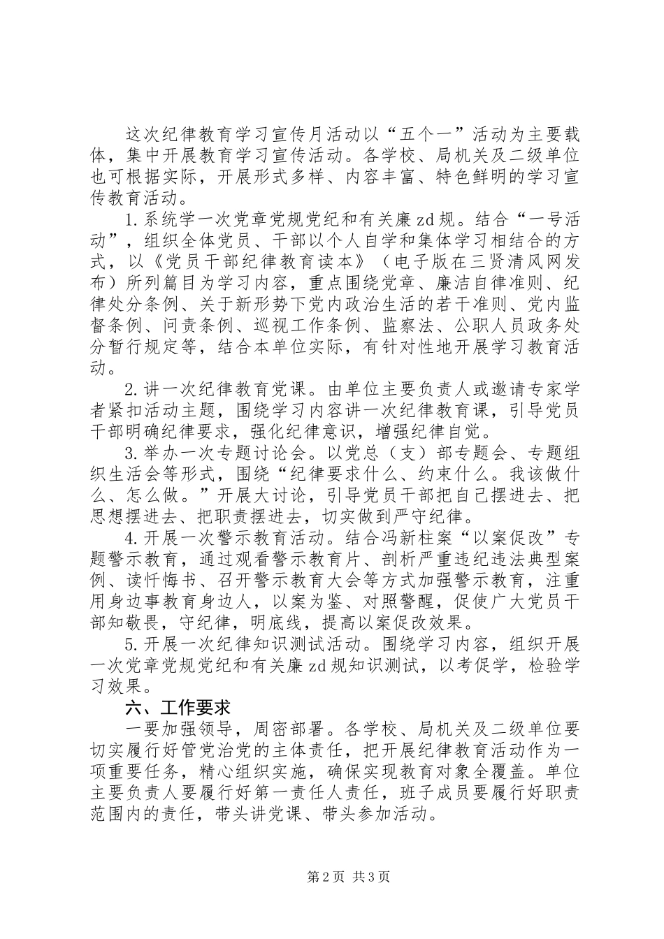 全区教育系统开展纪律教育学习宣传月活动方案_第2页