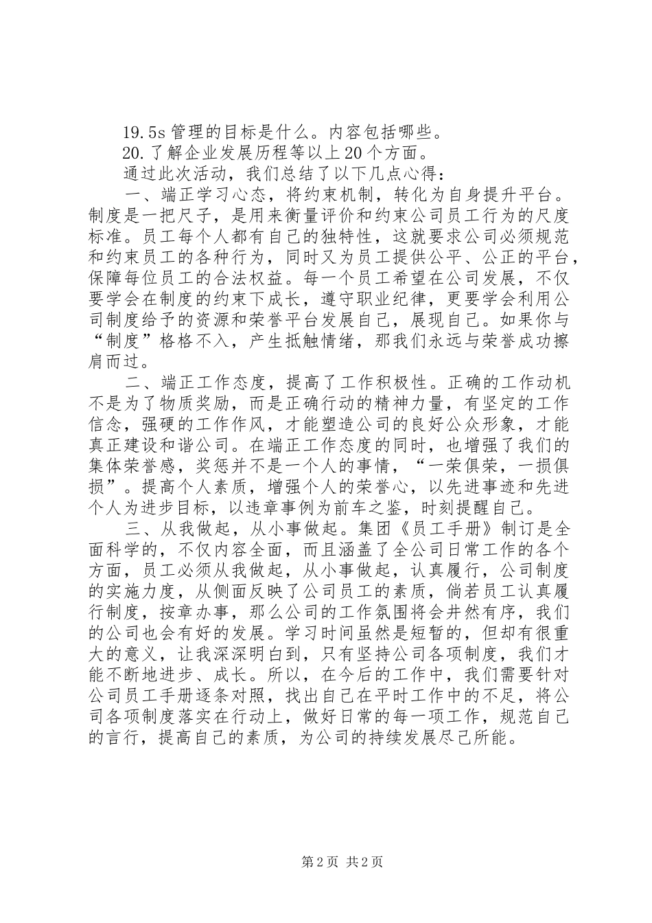 《员工手册学习心得》_第2页