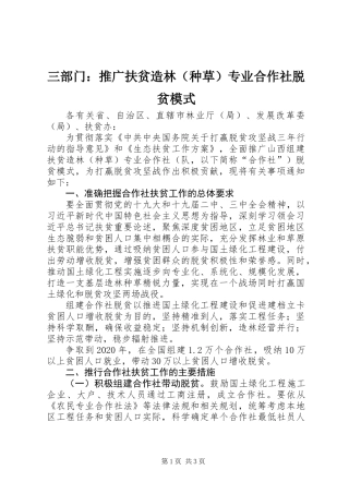 三部门：推广扶贫造林（种草）专业合作社脱贫模式