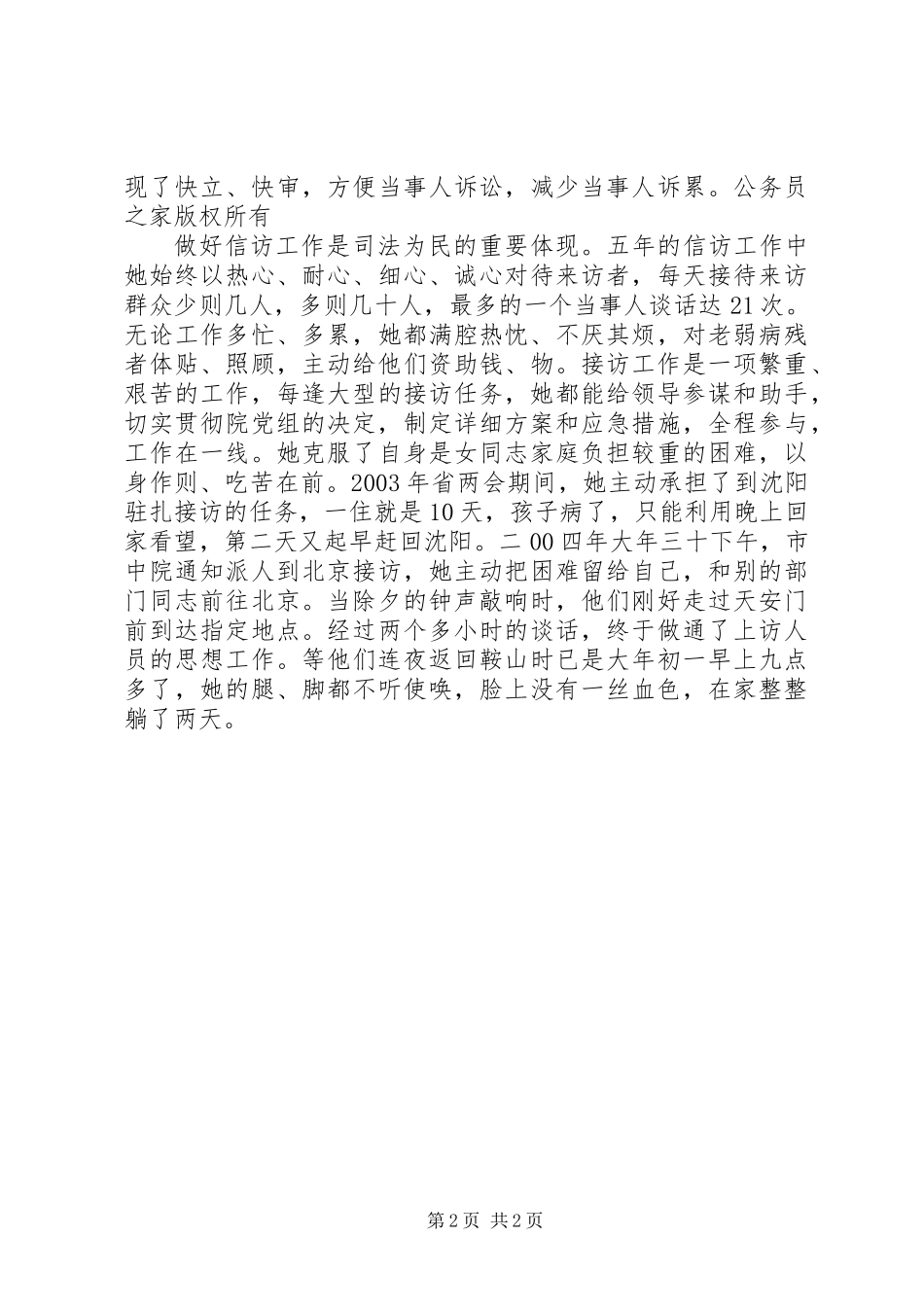 人民法院立案庭庭长典型材料_第2页