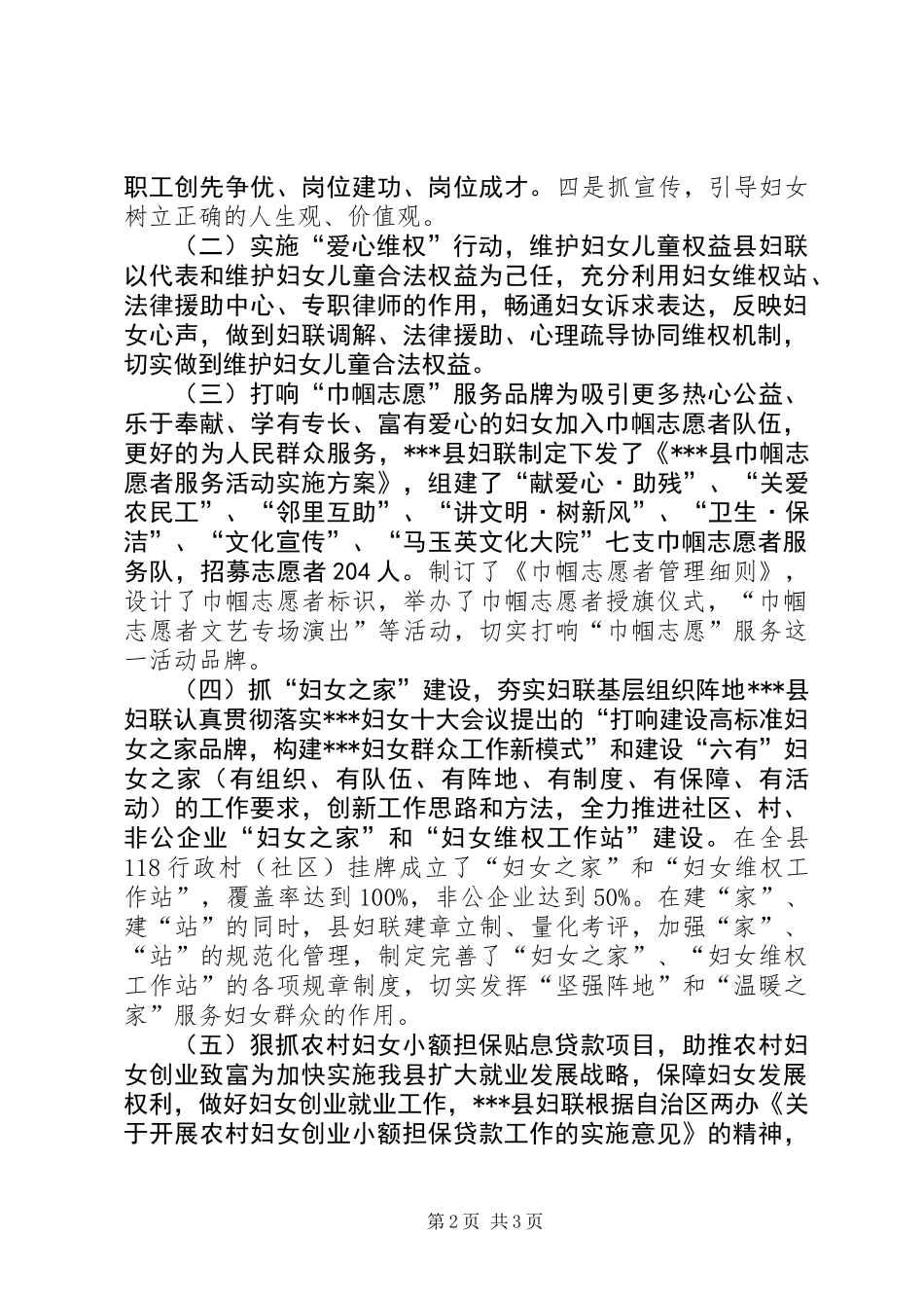 全国妇女创先争优先进集体事迹材料_第2页