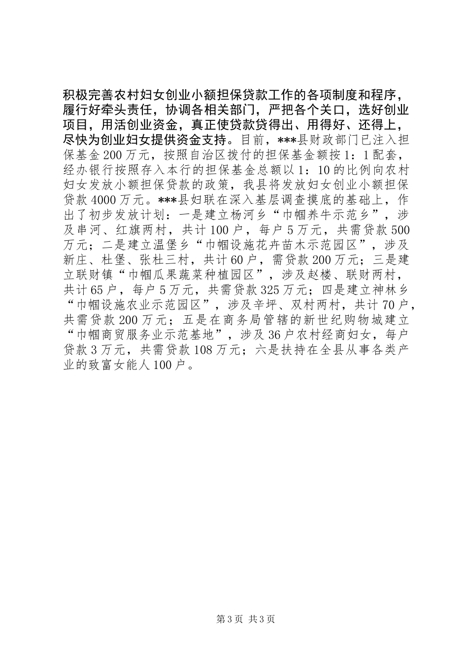 全国妇女创先争优先进集体事迹材料_第3页