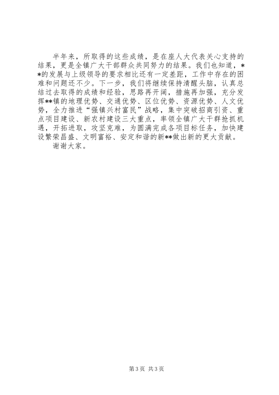 人大在“双联”活动会议上的讲话_第3页