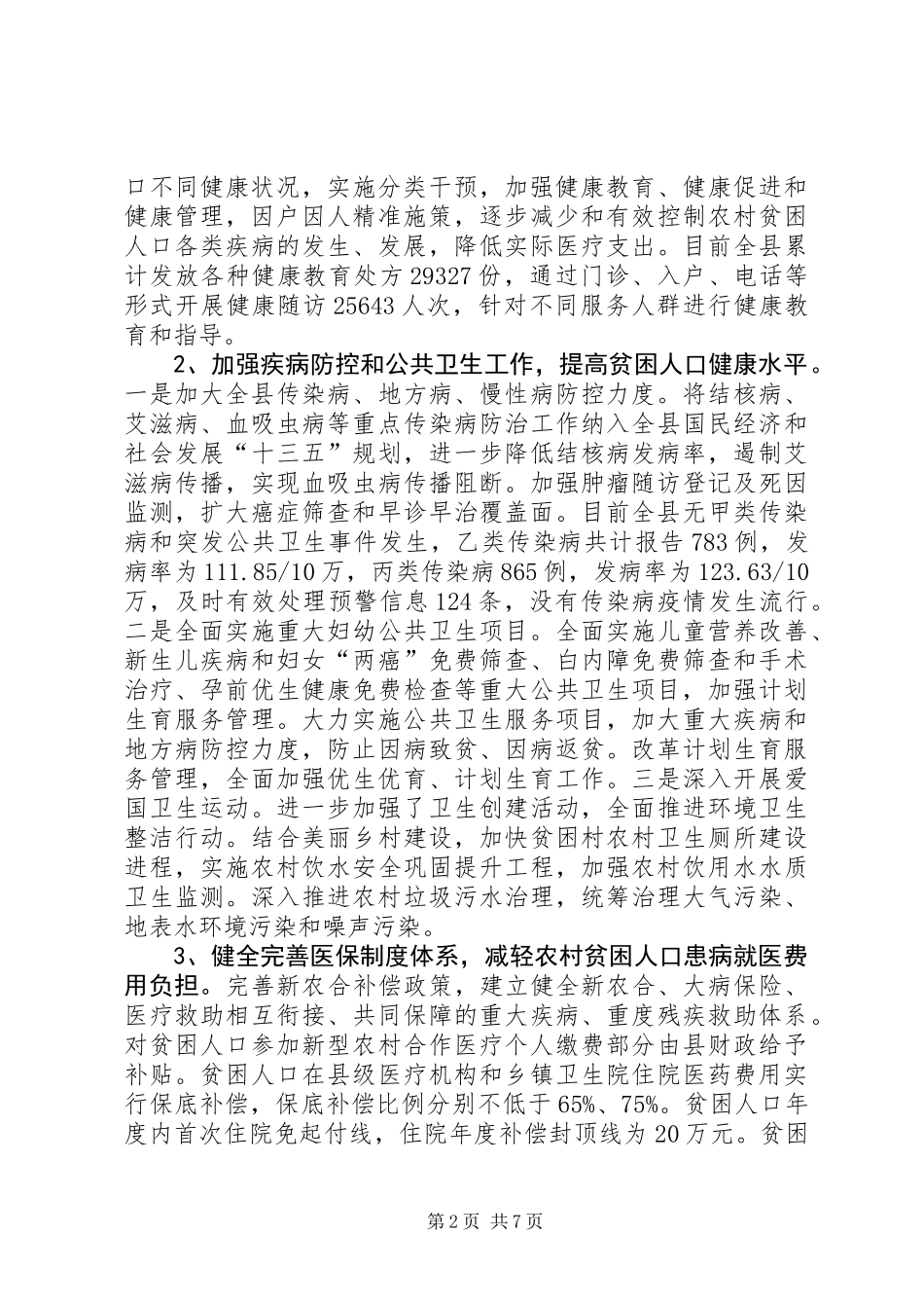 全县XX年脱贫工作总结_第2页