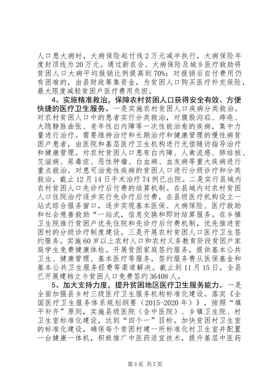 全县XX年脱贫工作总结_第3页