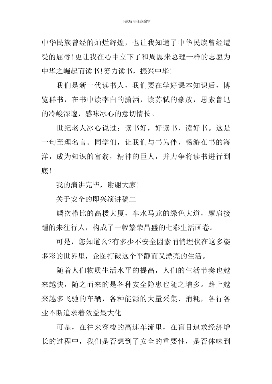 即兴演讲的演讲稿600字_第2页