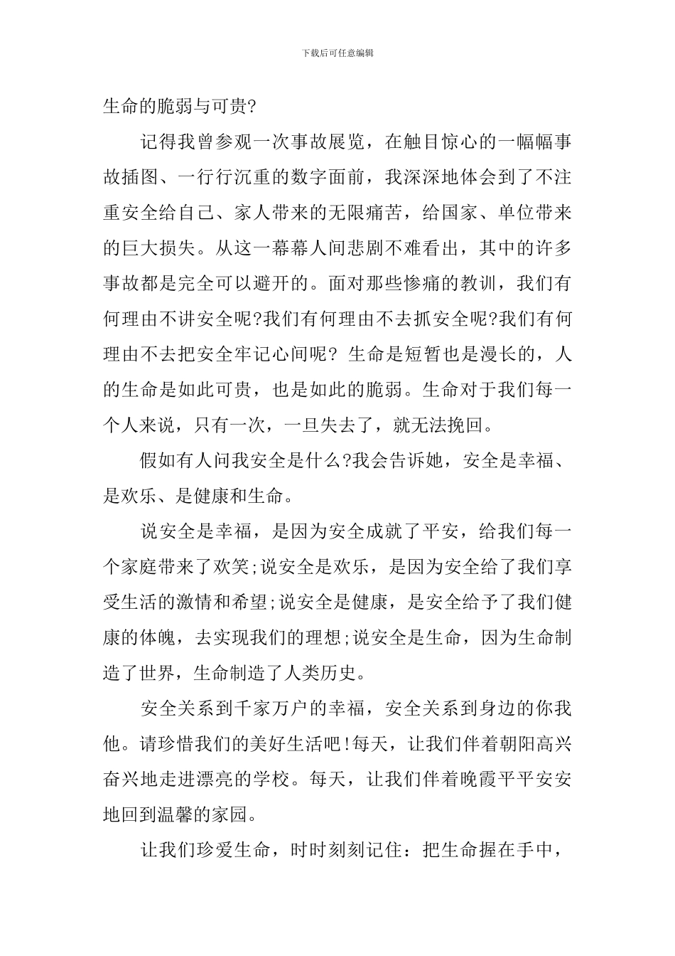 即兴演讲的演讲稿600字_第3页