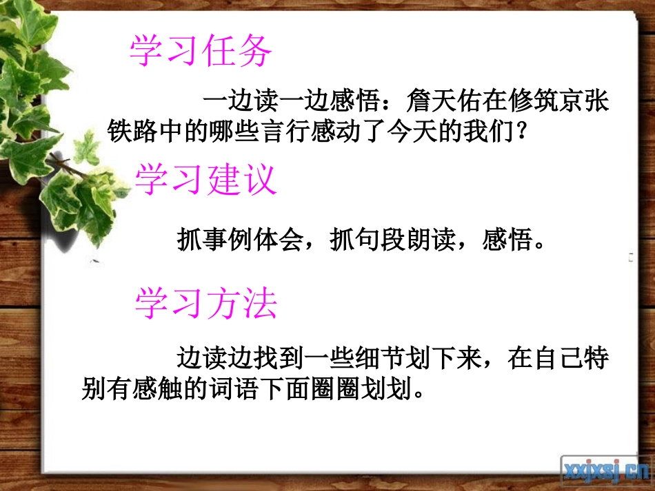 《詹天佑》PPT课件-(2)_第3页