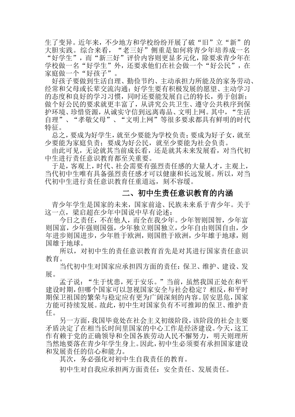 班级自治管理教育论文：责任意识的培养_第2页