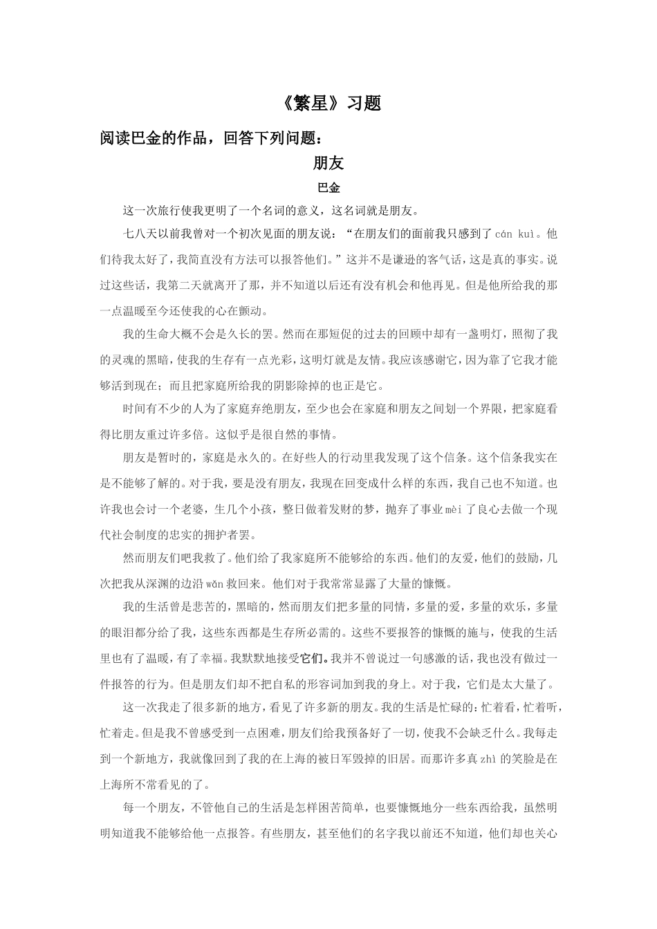 《繁星》习题2_第1页