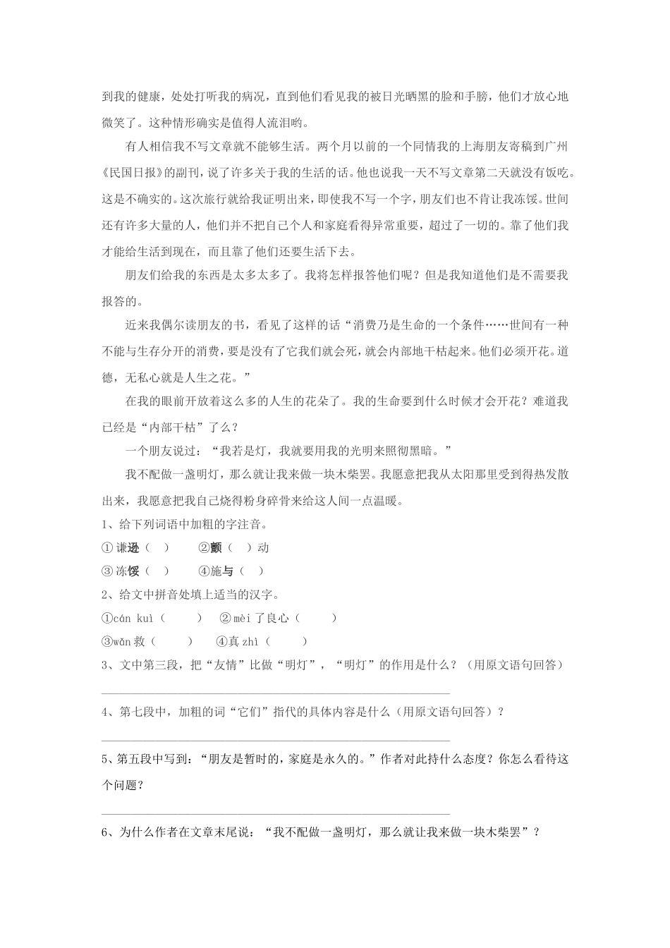 《繁星》习题2_第2页