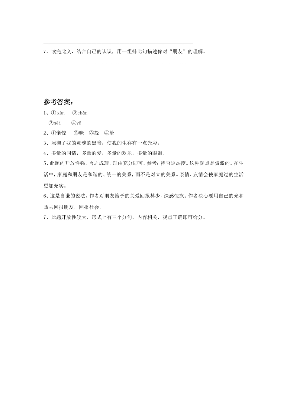 《繁星》习题2_第3页