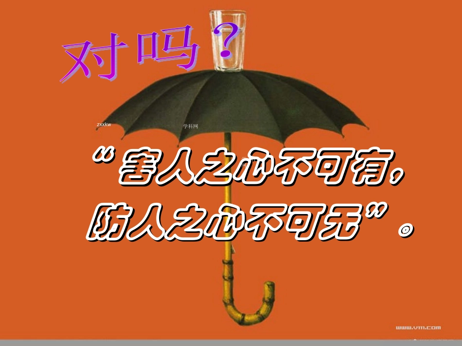 [名校联盟]江苏省太仓市第二中学七年级政治下册：22依法进行自我保护-课件[1]_第1页