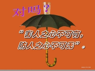 [名校联盟]江苏省太仓市第二中学七年级政治下册：22依法进行自我保护-课件[1]