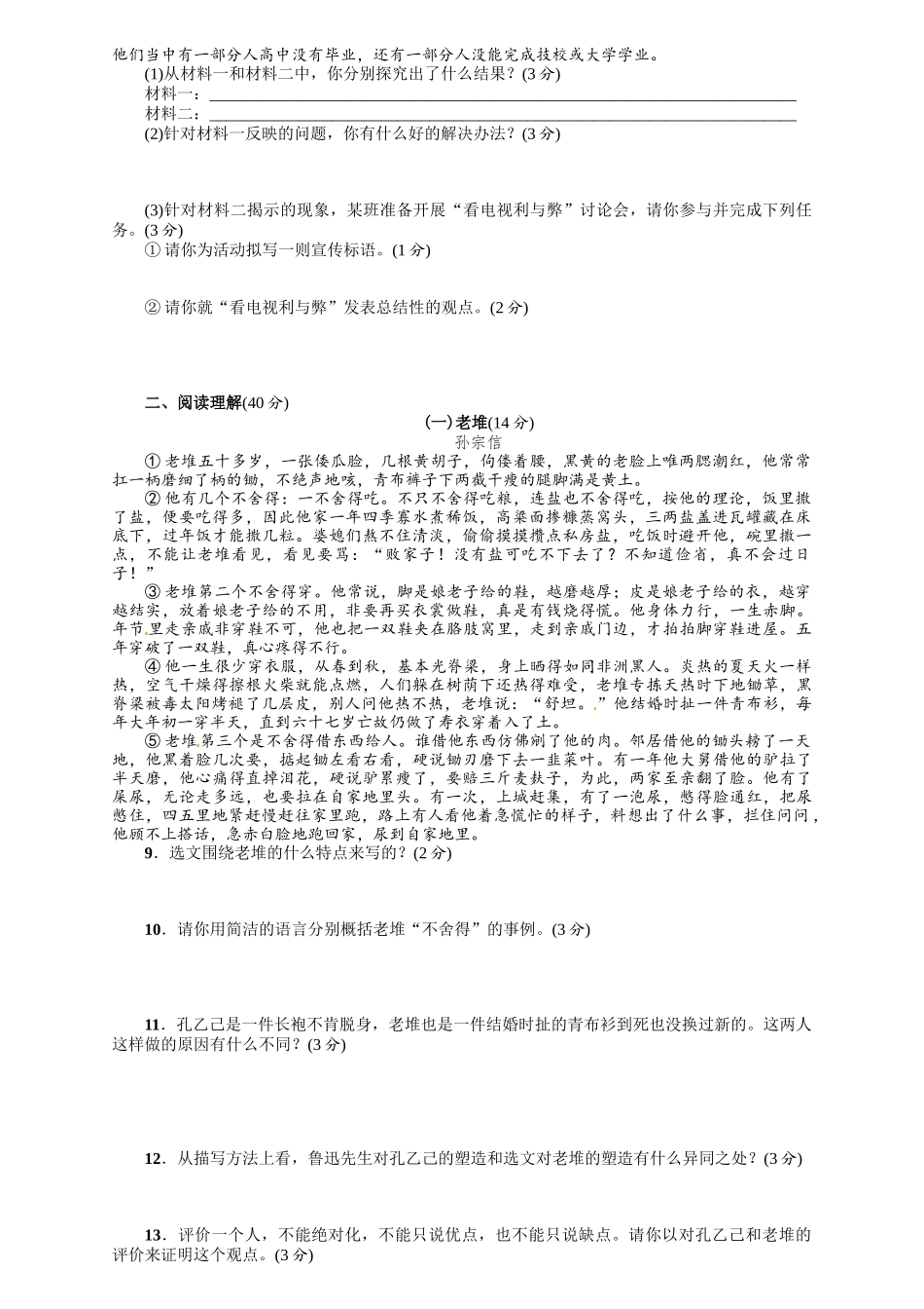 2016年语文版九年语文级上册第二单元课时练习题及答案解析单元测试——第二单元_第2页