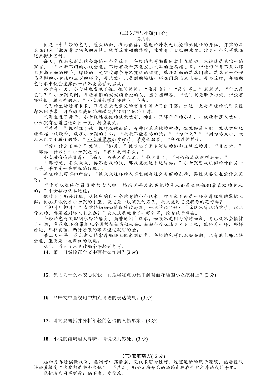 2016年语文版九年语文级上册第二单元课时练习题及答案解析单元测试——第二单元_第3页