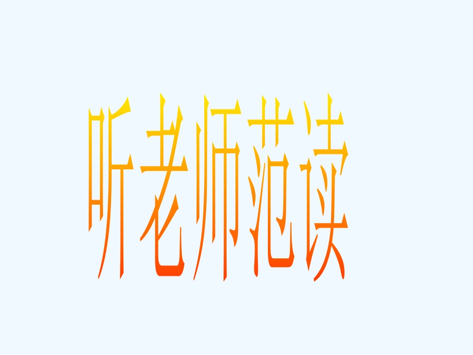 (部编)人教语文2011课标版一年级下册小青蛙课件-(6)_第3页